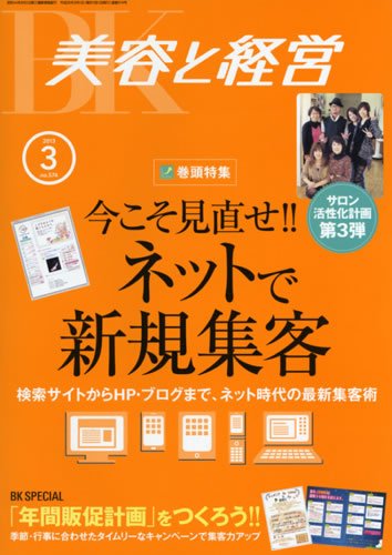 美容と経営 3月号 (発売日2013年02月14日) 表紙