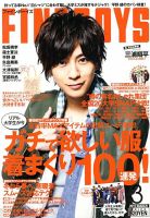 三浦春馬 表紙 ミリタリーは俺にまかせろ！/ 堂本剛 中島裕翔
