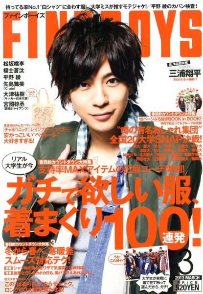 FINEBOYS（ファインボーイズ） 3月号 (発売日2013年02月09日) 表紙