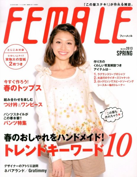 フィーメイル 3月号 (発売日2013年02月12日) 表紙