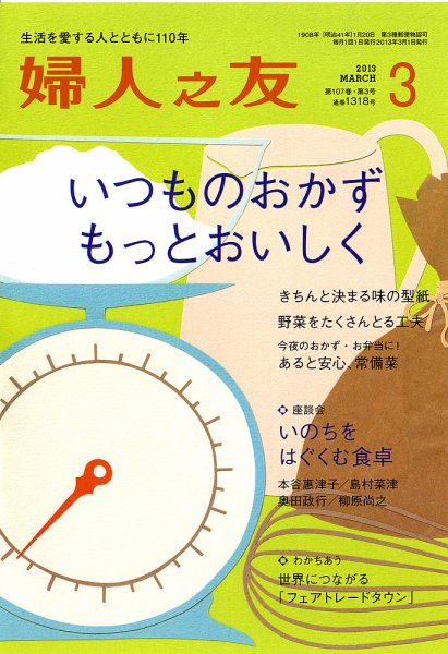 婦人之友 2013年3月号 (発売日2013年02月12日) 表紙