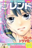 別冊フレンド 3月号 表紙