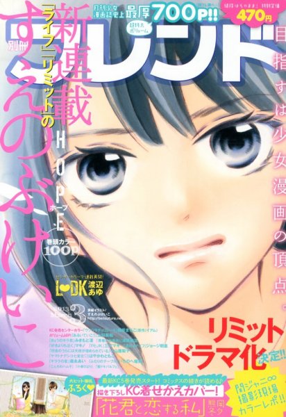 別冊フレンド 3月号 (発売日2013年02月13日) 表紙