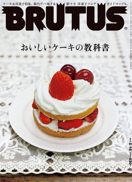 BRUTUS(ブルータス) No.748 (発売日2013年02月01日) 表紙