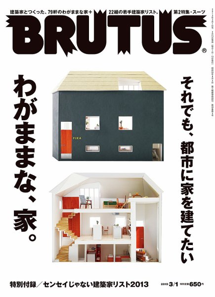 BRUTUS(ブルータス) No.749 (発売日2013年02月15日) 表紙
