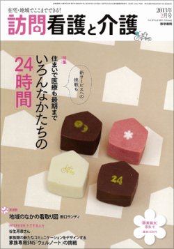 訪問看護と介護 Vol.18 No.2 (発売日2013年02月15日) 表紙