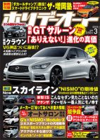 ホリデーオート 2013/03 (発売日2013年02月09日) 表紙