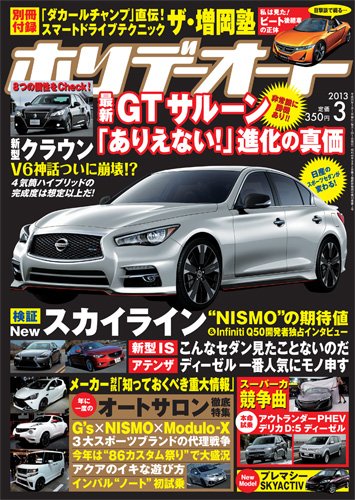 ホリデーオート 2013/03 (発売日2013年02月09日) 表紙