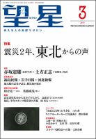 望星 526号 (発売日2013年02月15日) 表紙