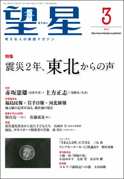 望星 526号 (発売日2013年02月15日) 表紙