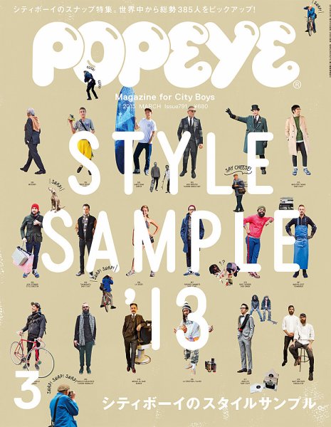 POPEYE（ポパイ） No.201303 (発売日2013年02月09日) 表紙
