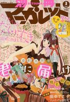 別冊マーガレットのバックナンバー (10ページ目 15件表示