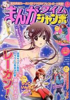 まんがタイムジャンボ 3月号 (発売日2013年02月12日) 表紙