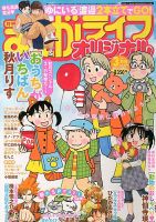 まんがライフオリジナル 3月号 表紙
