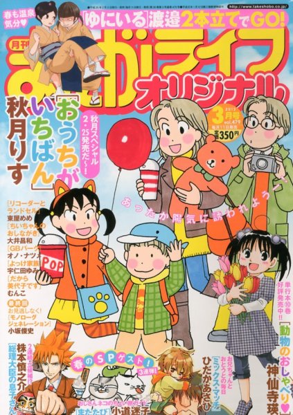 まんがライフオリジナル 3月号 (発売日2013年02月12日) 表紙