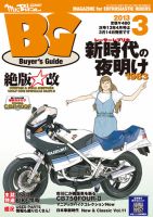 ミスター・バイクBGのバックナンバー (10ページ目 15件表示) | 雑誌/電子書籍/定期購読の予約はFujisan