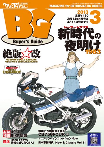 ミスター・バイクBG 2013/03 (発売日2013年02月14日) 表紙
