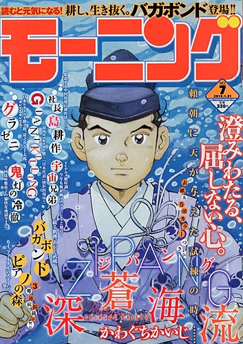 モーニング 1/31号 (発売日2013年01月17日) | 雑誌/定期購読の予約は