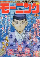 モーニング 1/31号 表紙
