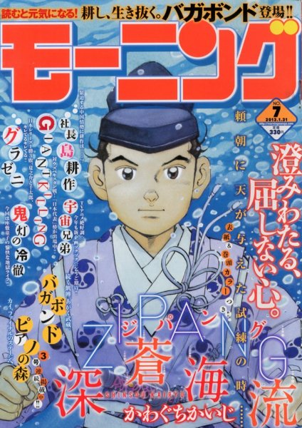モーニング 1/31号 (発売日2013年01月17日) 表紙