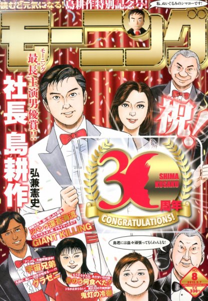 モーニング 2/7号 (発売日2013年01月24日) 表紙
