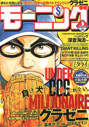 モーニング 2 14号 発売日13年01月31日 雑誌 定期購読の予約はfujisan