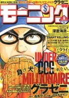 モーニング 2/14号 表紙