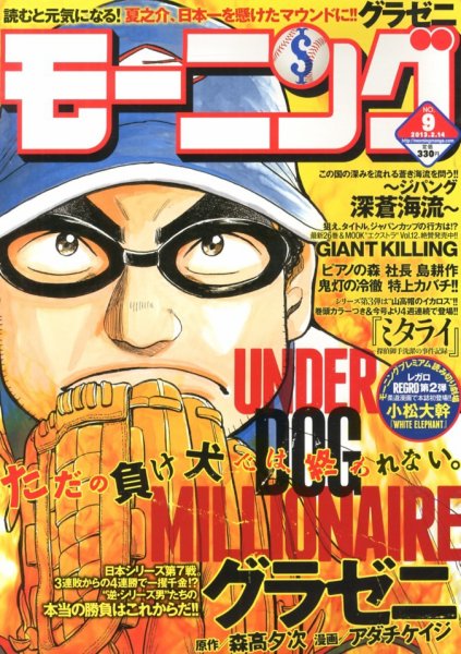 モーニング 2/14号 (発売日2013年01月31日) 表紙