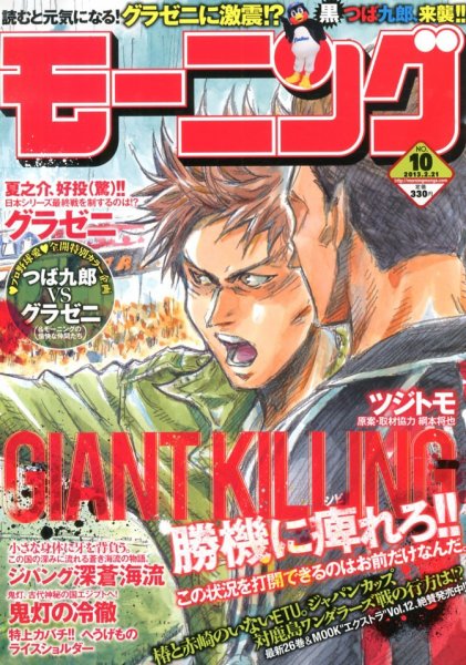 モーニング 2/21号 (発売日2013年02月07日) 表紙