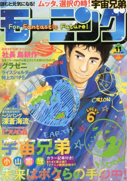 モーニング 2/28号 (発売日2013年02月14日) 表紙