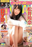 ヤングアニマル 2/8号 表紙