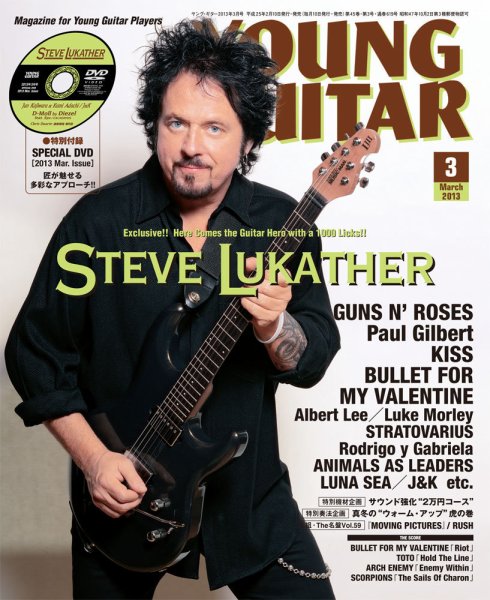 YOUNG GUITAR（ヤングギター） 2013年3月号 (発売日2013年02月09日) 表紙