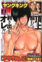 ヤングキング 2/18号 (発売日2013年01月28日) 表紙