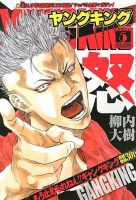 ヤングキング 3/4号 (発売日2013年02月12日) 表紙