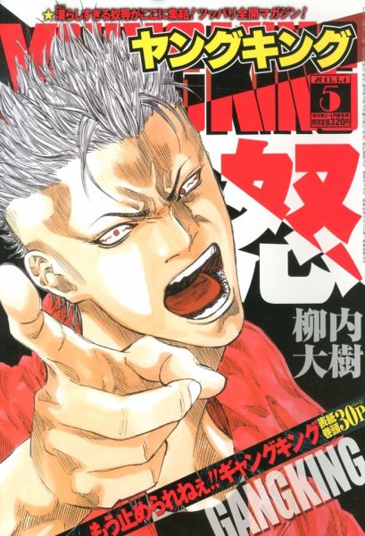 ヤングキング 3/4号 (発売日2013年02月12日) 表紙
