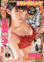 週刊ヤングジャンプ 1/29号 表紙