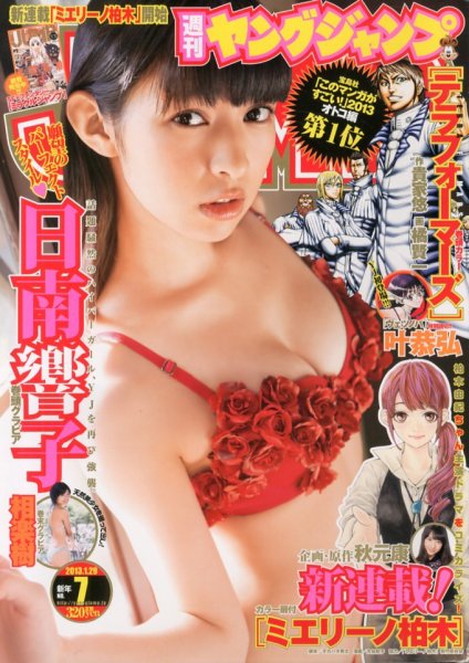 週刊ヤングジャンプ 1/29号 (発売日2013年01月17日) 表紙