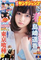 週刊ヤングジャンプ 2/7号 (発売日2013年01月24日) 表紙