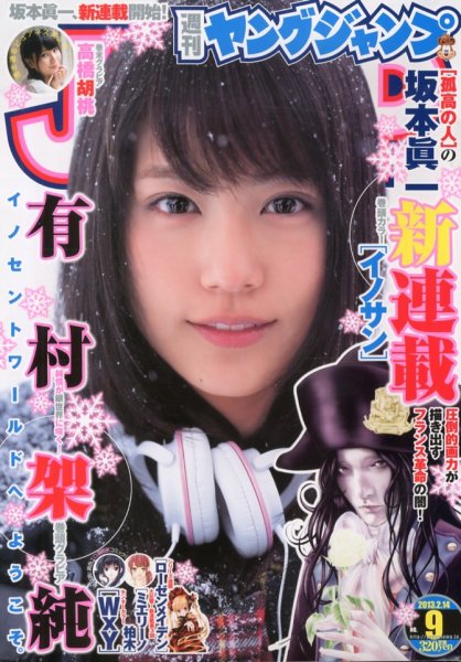 週刊ヤングジャンプ 2/14号 (発売日2013年01月31日) 表紙