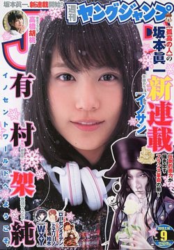 週刊ヤングジャンプ 2/14号 (発売日2013年01月31日) | 雑誌/定期購読の予約はFujisan