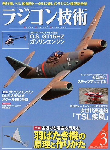 ラジコン技術 3月号 (発売日2013年02月09日) | 雑誌/定期購読の予約は