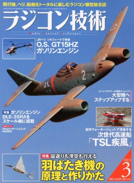 ラジコン技術 3月号 (発売日2013年02月09日) 表紙