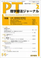 理学療法ジャーナル Vol.47 No.2 表紙