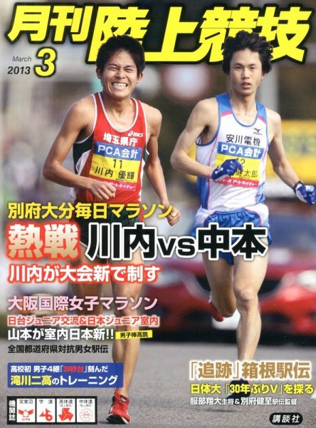 陸上競技 3月号 (発売日2013年02月14日) 表紙