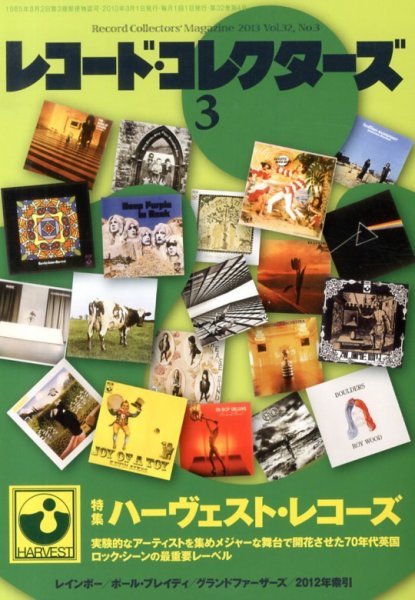 レコード・コレクターズ 3月号 (発売日2013年02月15日) 表紙