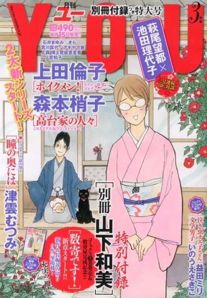 YOU (ユー) 3月号 (発売日2013年02月15日) 表紙