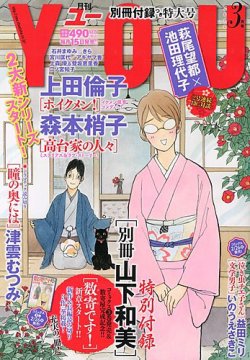 You ユー 3月号 発売日13年02月15日 雑誌 定期購読の予約はfujisan