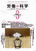 労働の科学 68巻3号 表紙