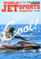 ワールドジェットスポーツ 3月号 (発売日2013年02月09日) 表紙