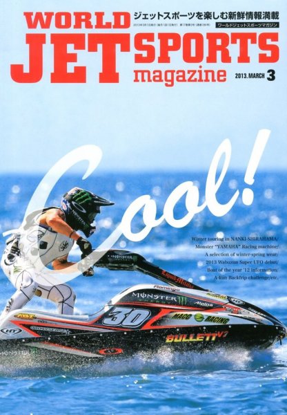 ワールドジェットスポーツ 3月号 (発売日2013年02月09日) 表紙
